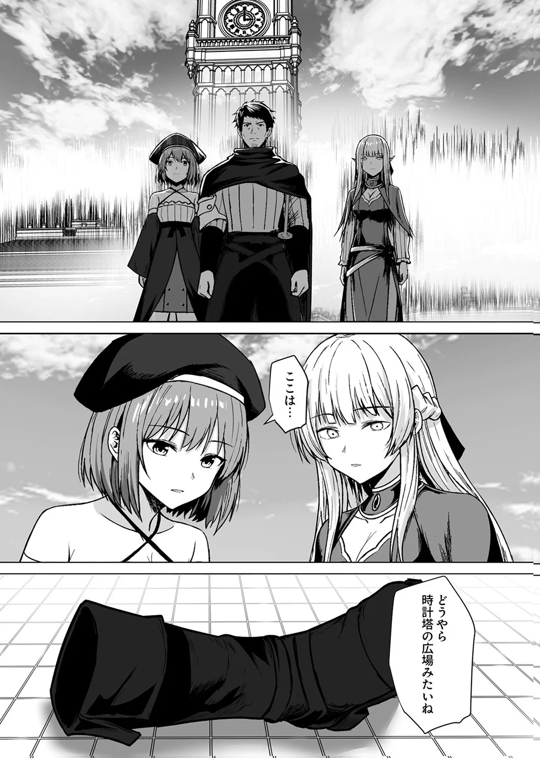 TSUIHOUSARETA OSSAN, HIMATSUBUSHI NI KAMIGAMI WO KOERU: KAMI NO KAGO WO NAKAMA NO SHOUJO-TACHI NI YUZUTTE ITARA SAIKYOU PARTY GA BAKUTAN SHITA KEN Chap 7 - Pic 10