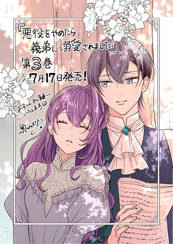 AKUYAKU WO YAMETARA GITEI NI DEKIAISAREMASHITA Chapter 14.3 page 11 - nihonkuni.com