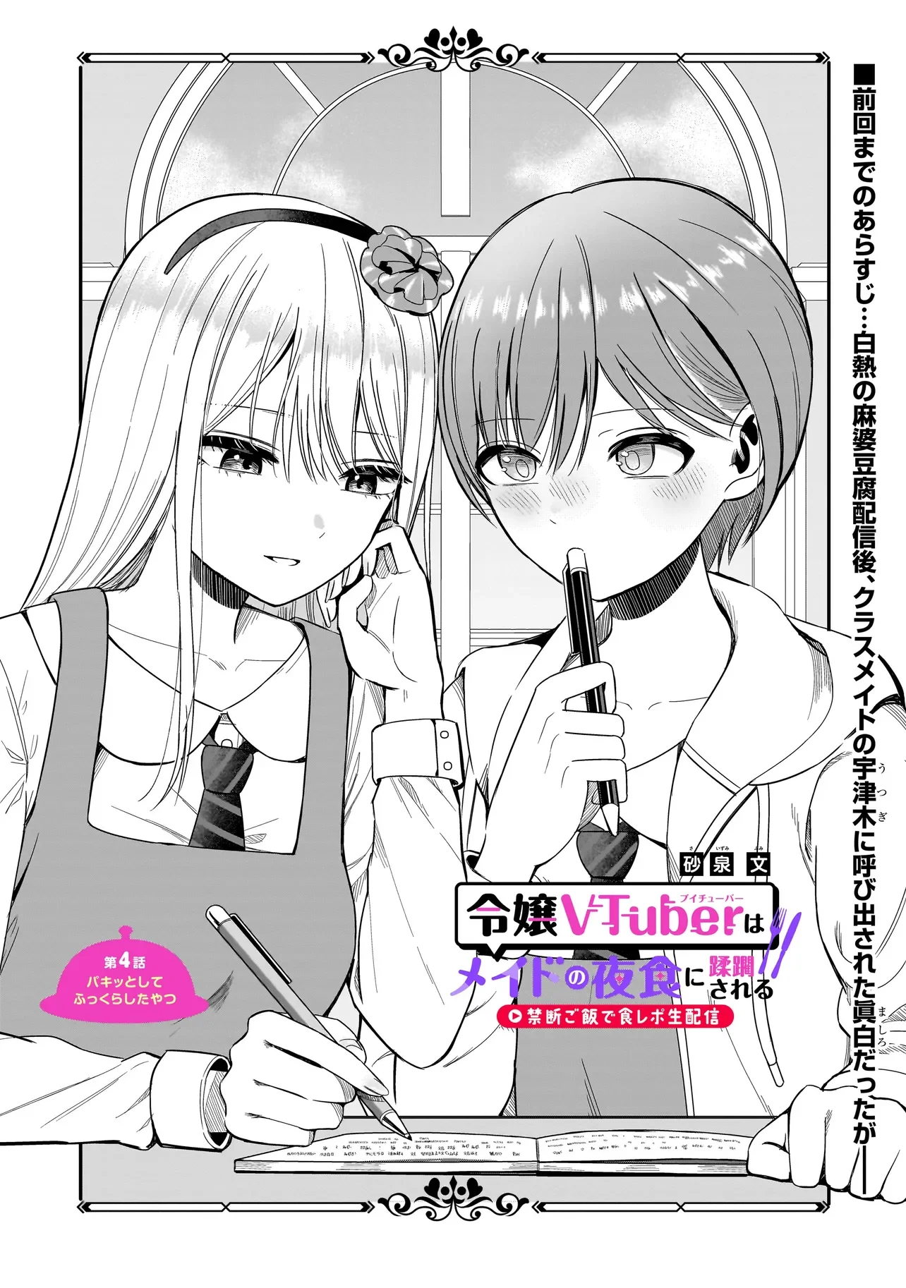 REIJOU VTUBER WA MAID NO YASHOKU NI JUURIN SARERU: KINDAN GOHAN DE FOOD REPORT NAMAHAISHIN Chapter 4.1 page 1 - nihonkuni.com