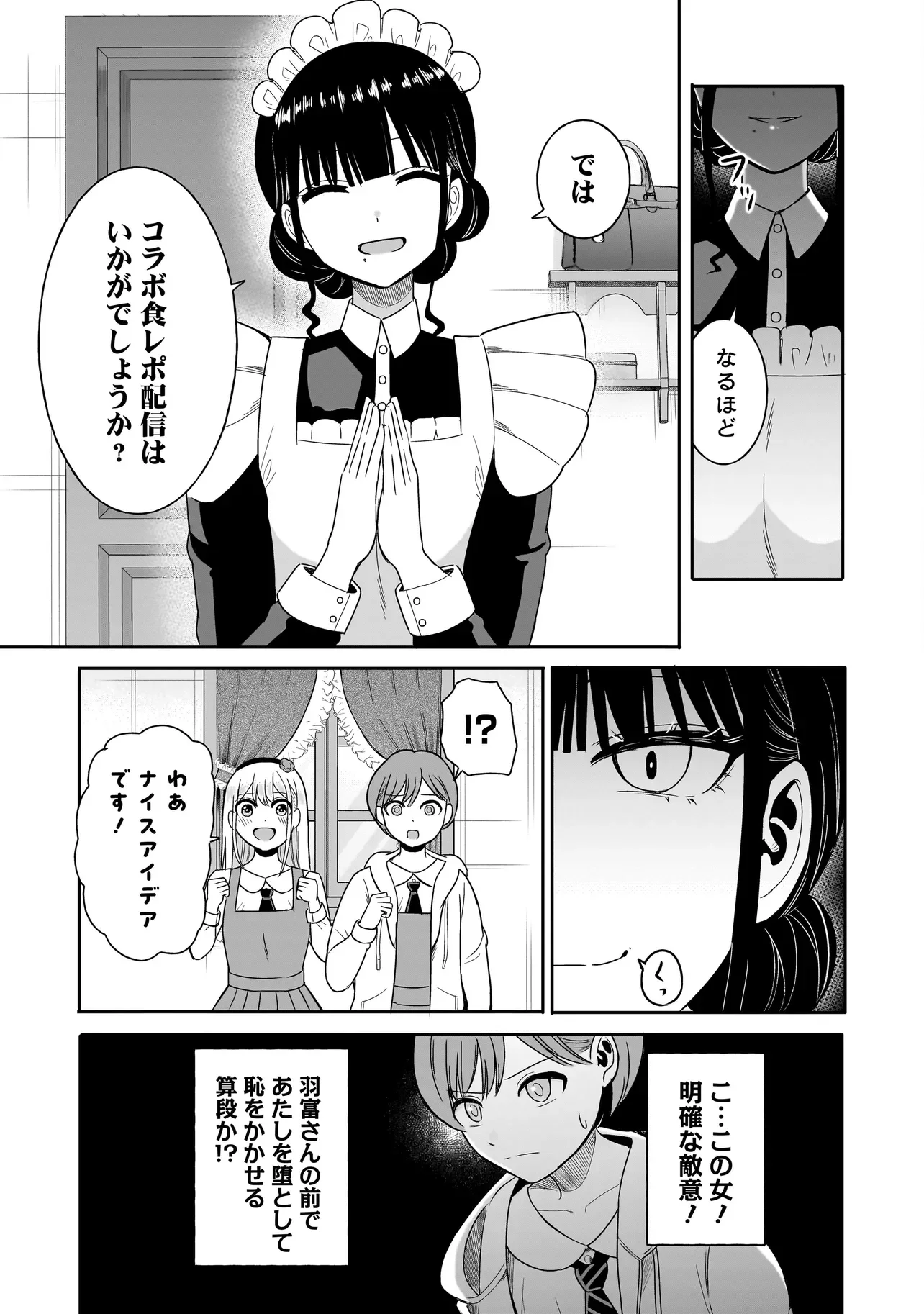 REIJOU VTUBER WA MAID NO YASHOKU NI JUURIN SARERU: KINDAN GOHAN DE FOOD REPORT NAMAHAISHIN Chapter 4.1 page 13 - nihonkuni.com