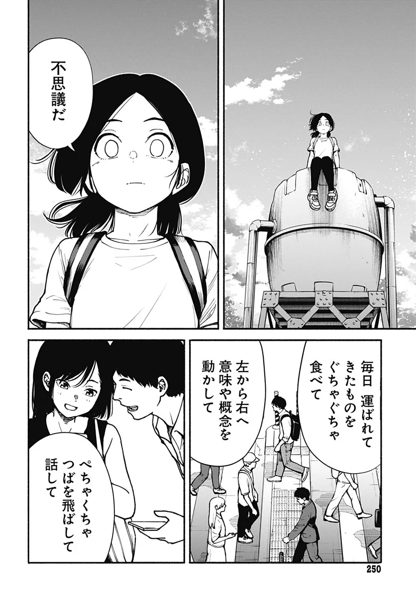 MINAMI THE SUPER EUOLUTION Chapter 17 - Page 24
