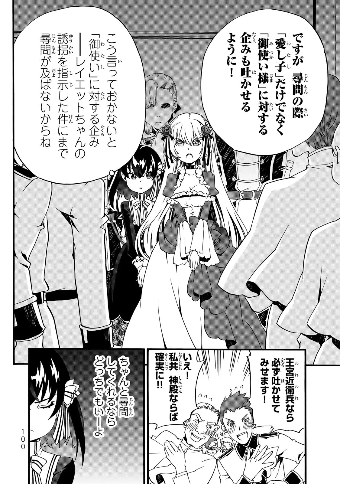 POTION-DANOMI DE IKINOBIMASU! ZOKU Chapter 7 page 20 - nihonkuni.com