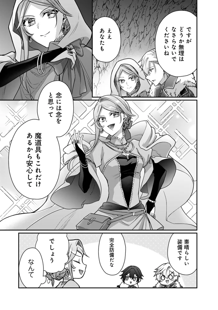 URAGIRARETA AKUTOKU ŌJO, YŌJO NI NATTE REIKETSU KŌTEI NI HIROWARERU Chapter 21.1 page 5 - nihonkuni.com