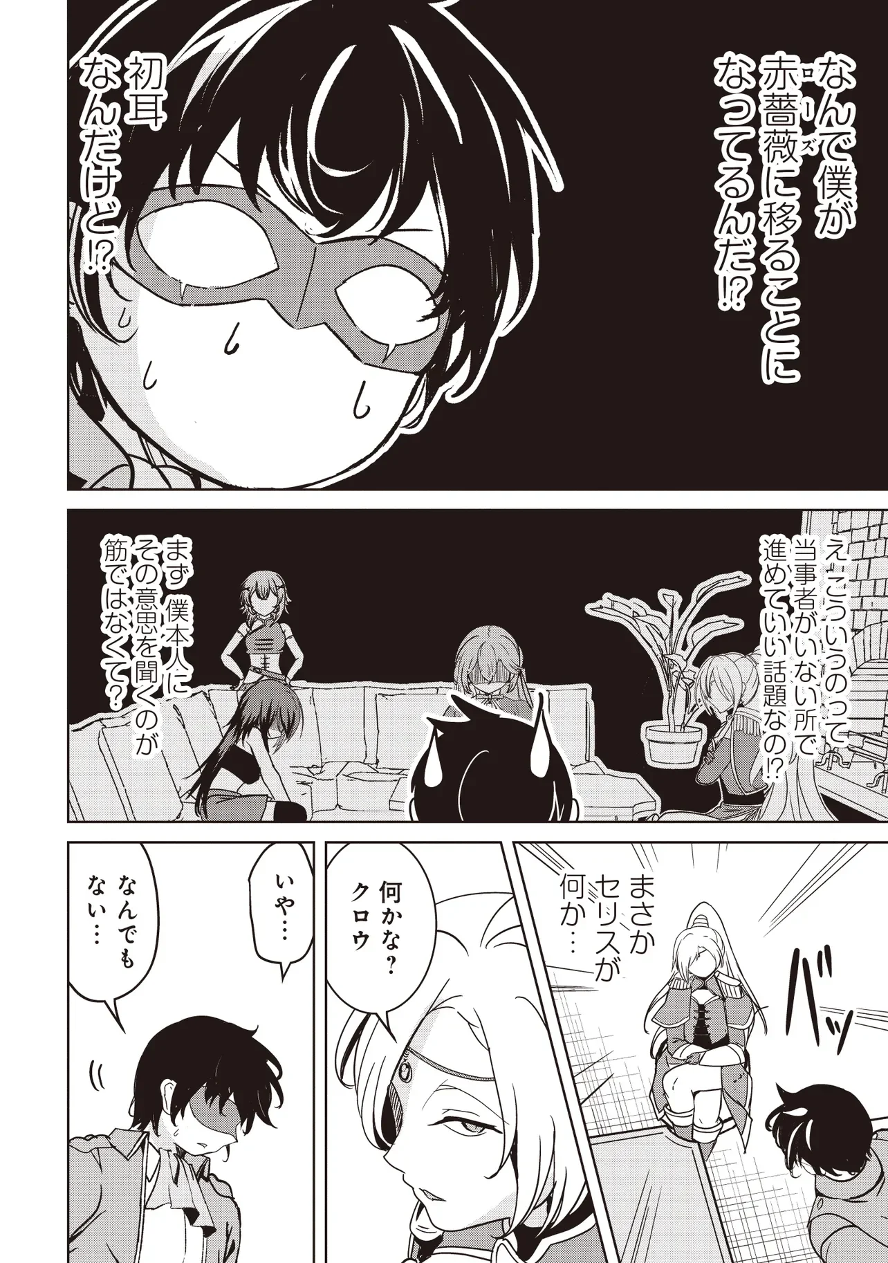 ISEKAI SAIKOUHOU NO GUILD LEADER - RAW Chapter 37.1 page 24 - nihonkuni.com