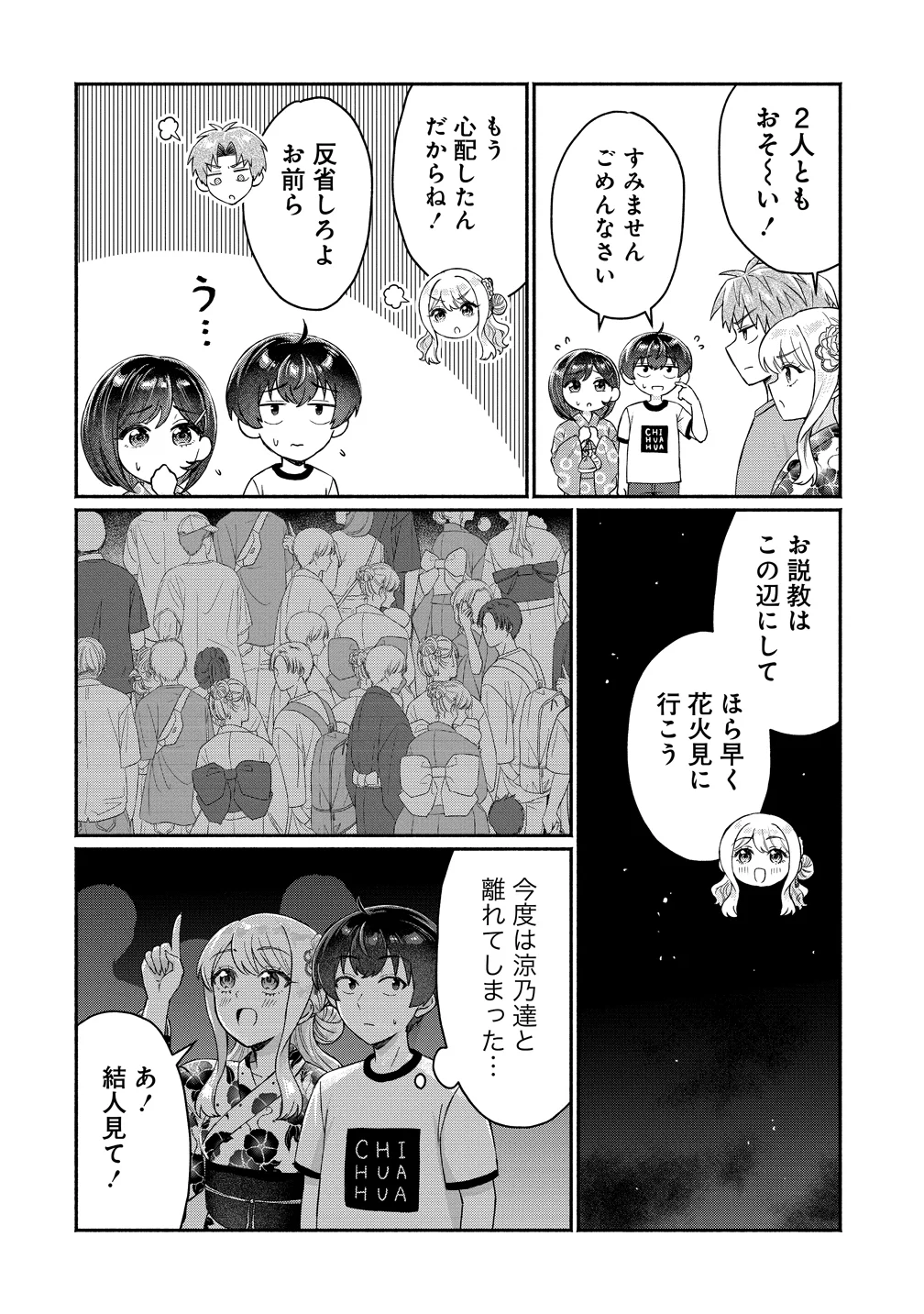 DOUYARA ORE WA IMADOKI GAL NA TOSHIUE OSANANAJIMI KARA GEKIOMOKANJO WO MUKE RARETE IRURASHII Chapter 18 page 20 - nihonkuni.com