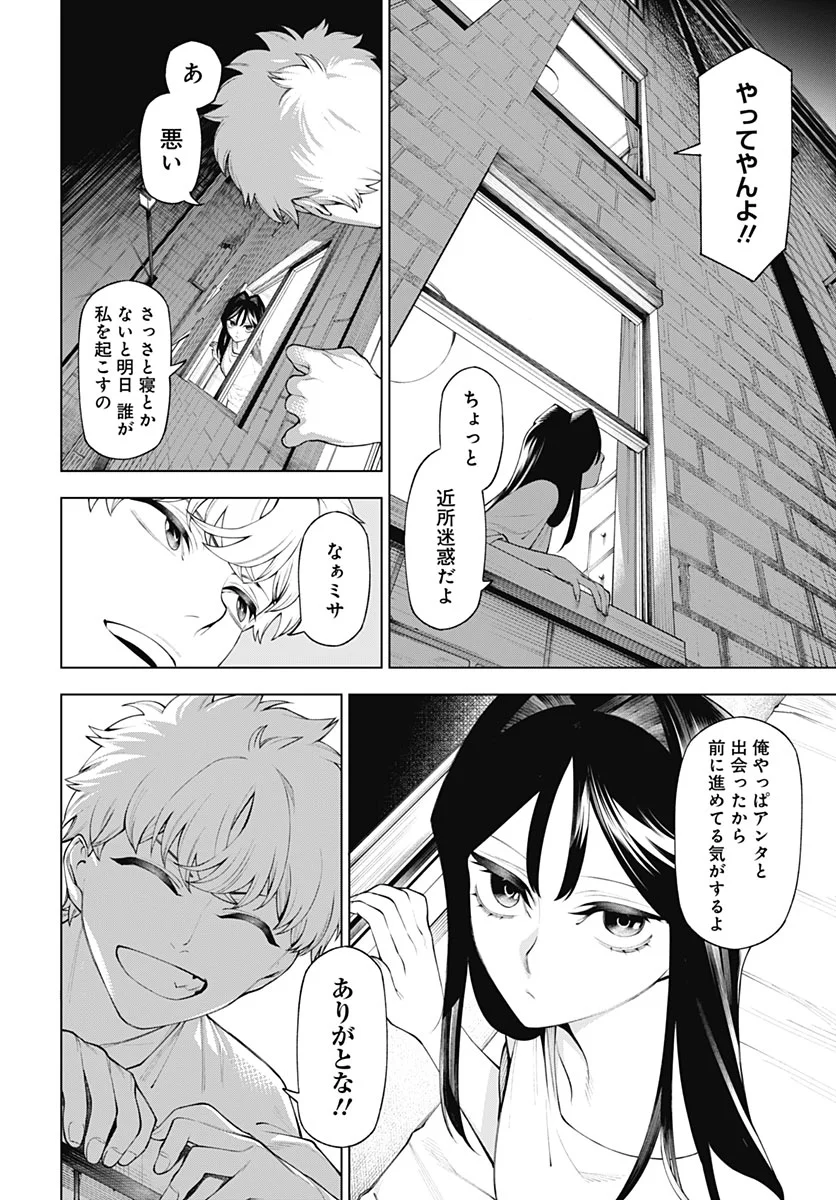 Wanderlust Chapter 5 page 26 - nihonkuni.com