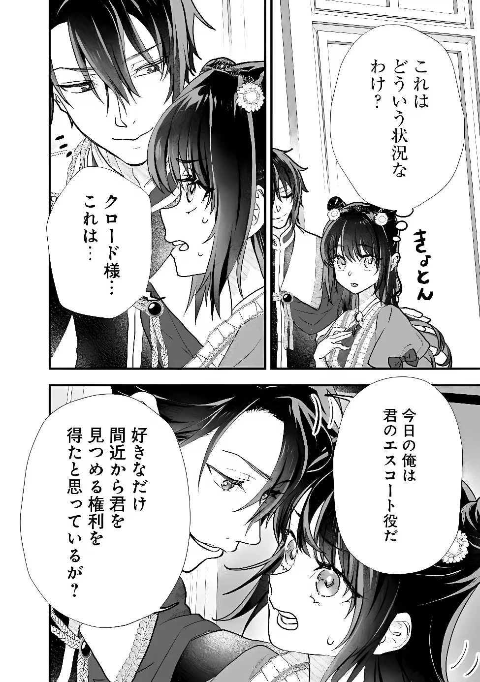 DENKA, CHITTO HITOKOTO YOROSHII DESU KA? ~MUNOU NA AKUJO DA TO NONOSHIRARETE KONYAKU HAKI SARESOU DESU GA, SONO MAE NI ANATA NO AKUJI WO ABAKASETE ITADAKIMASU NE!~ RAW Chapter 12.1 page 6 - nihonkuni.com