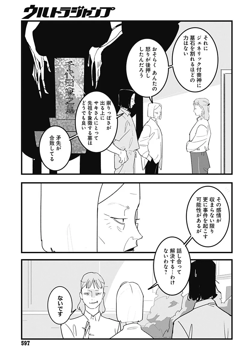 Hai Kochira Kaikibu desu Chapter 9 page 21 - nihonkuni.com