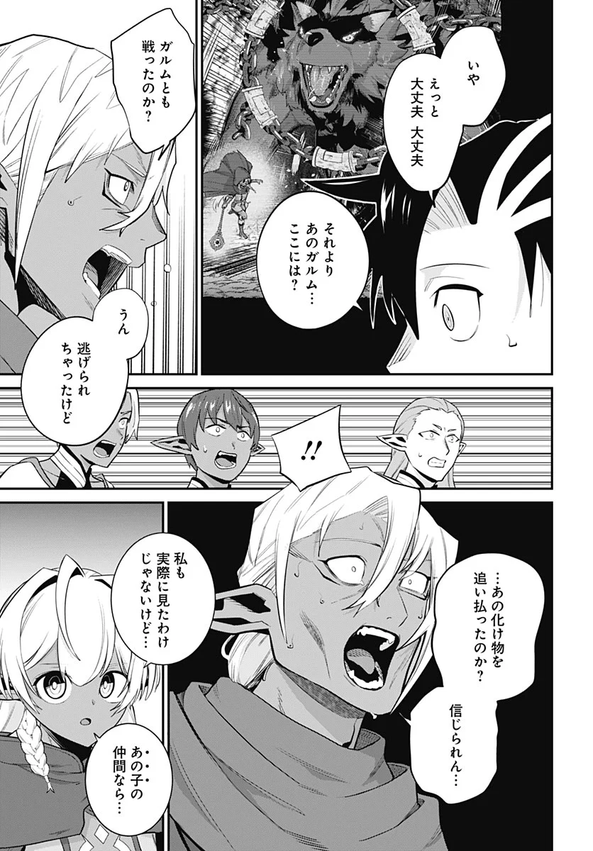 SHACHIKU TAMER, BE UNCONSCIOUSLY MATCHED BY CUTE SLIME. Chapter 18 - Page 19