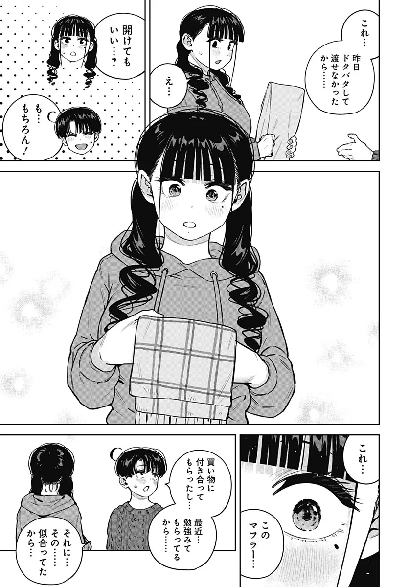 Itoko no Onee-chan ni Amaechau? Chap 44 - Pic 15