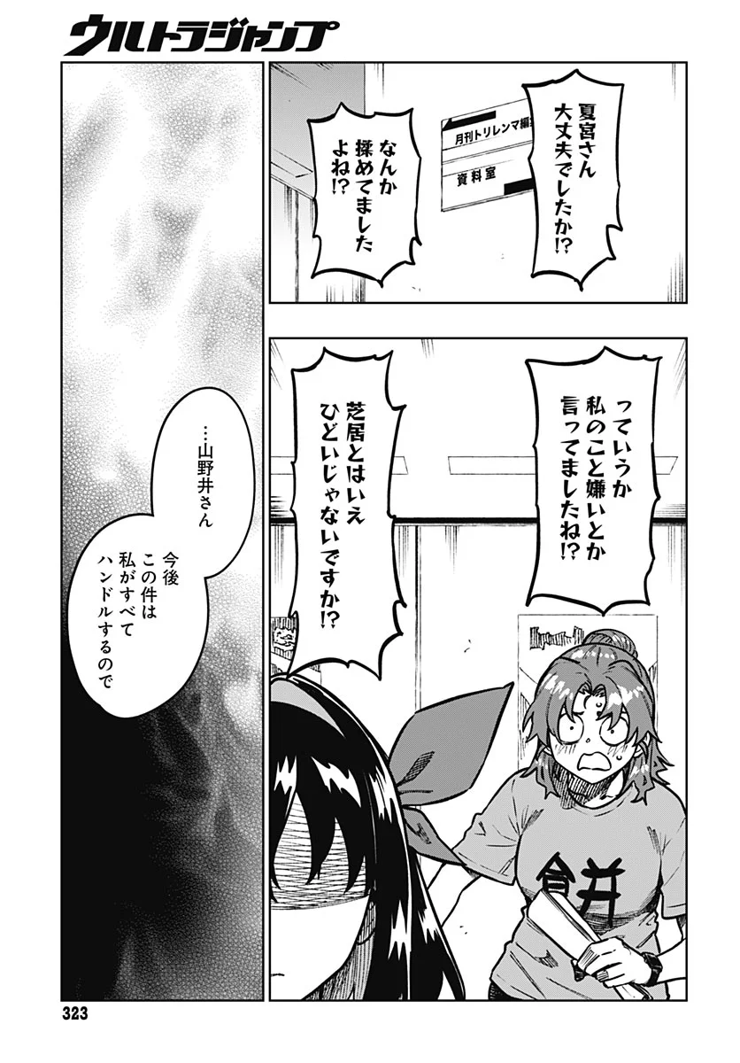 MONTHLY TRILEMMA Chapter 17 - Page 26