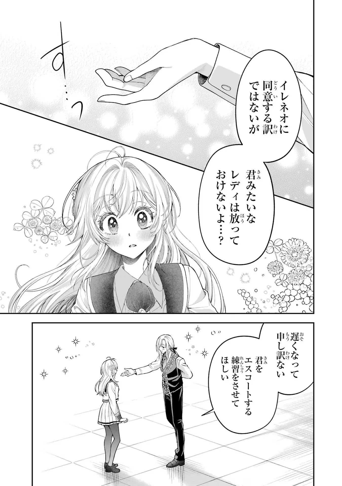 NIGASHITA SAKANA WA OOKIKATTA GA, TSURIAGETA SAKANA GA OOKISUGITA KEN Chapter 13 page 37 - nihonkuni.com