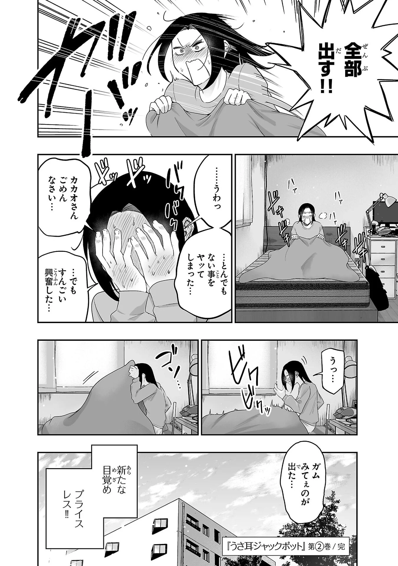 USAMIMI JACKPOT Chap 10.5 - Pic 10