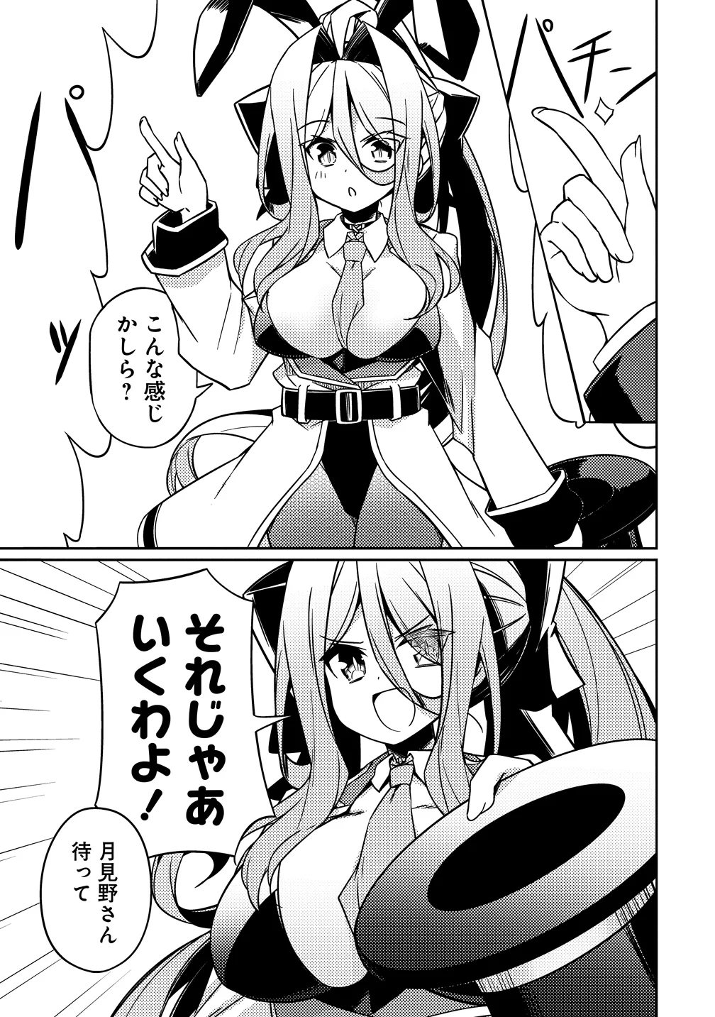 TSUKIMINO KARMA WA AKUMADE BOKU NO PET NANONI Chapter 5 - Page 17