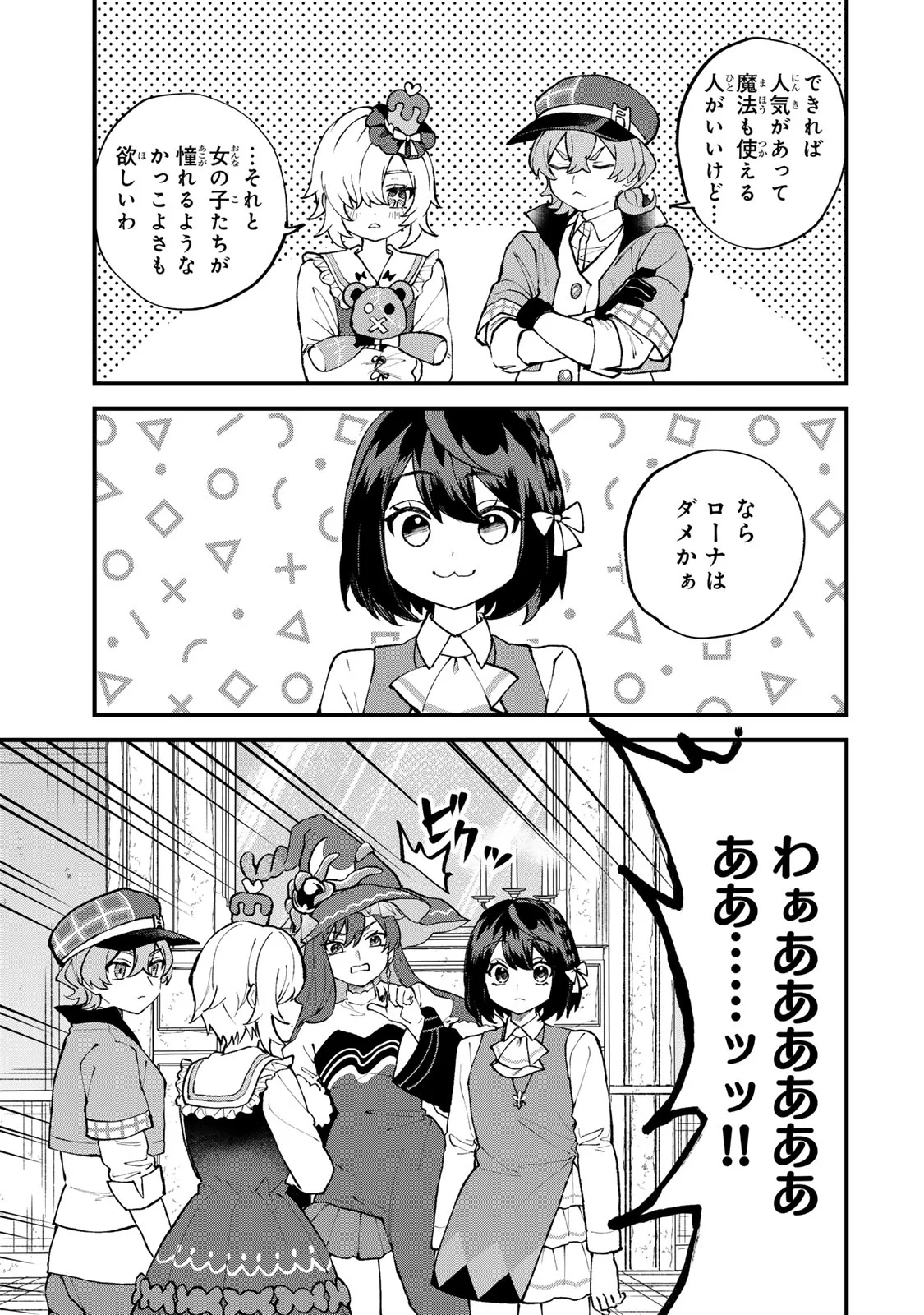 SEKAI SAIKYOU NO MAJO, HAJIMEMASHITA - WATASHIDAKE 