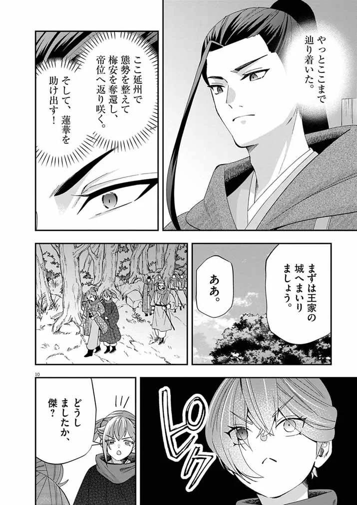 OSAKA MADAME, KOKYU HI NI NARU! Chapter 104 page 9 - nihonkuni.com