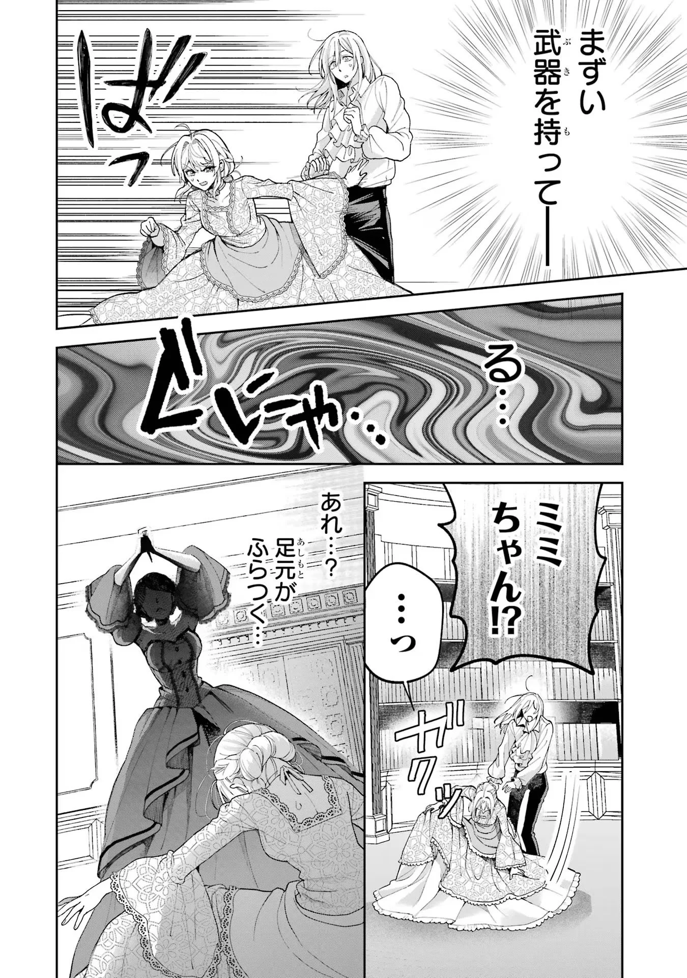 NIGASHITA SAKANA WA OOKIKATTA GA, TSURIAGETA SAKANA GA OOKISUGITA KEN Chapter 15 page 30 - nihonkuni.com