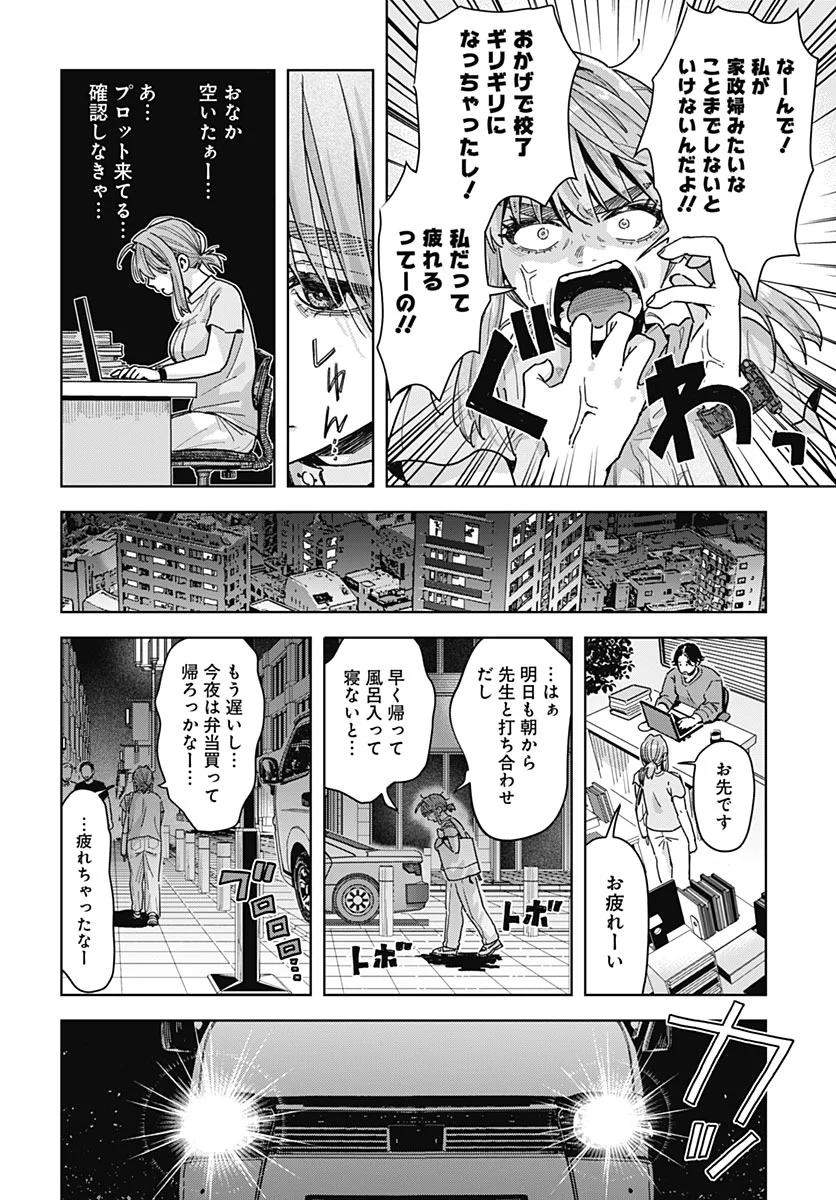 BABY SHACHUU HACKERS Chapter 20 - Page 8