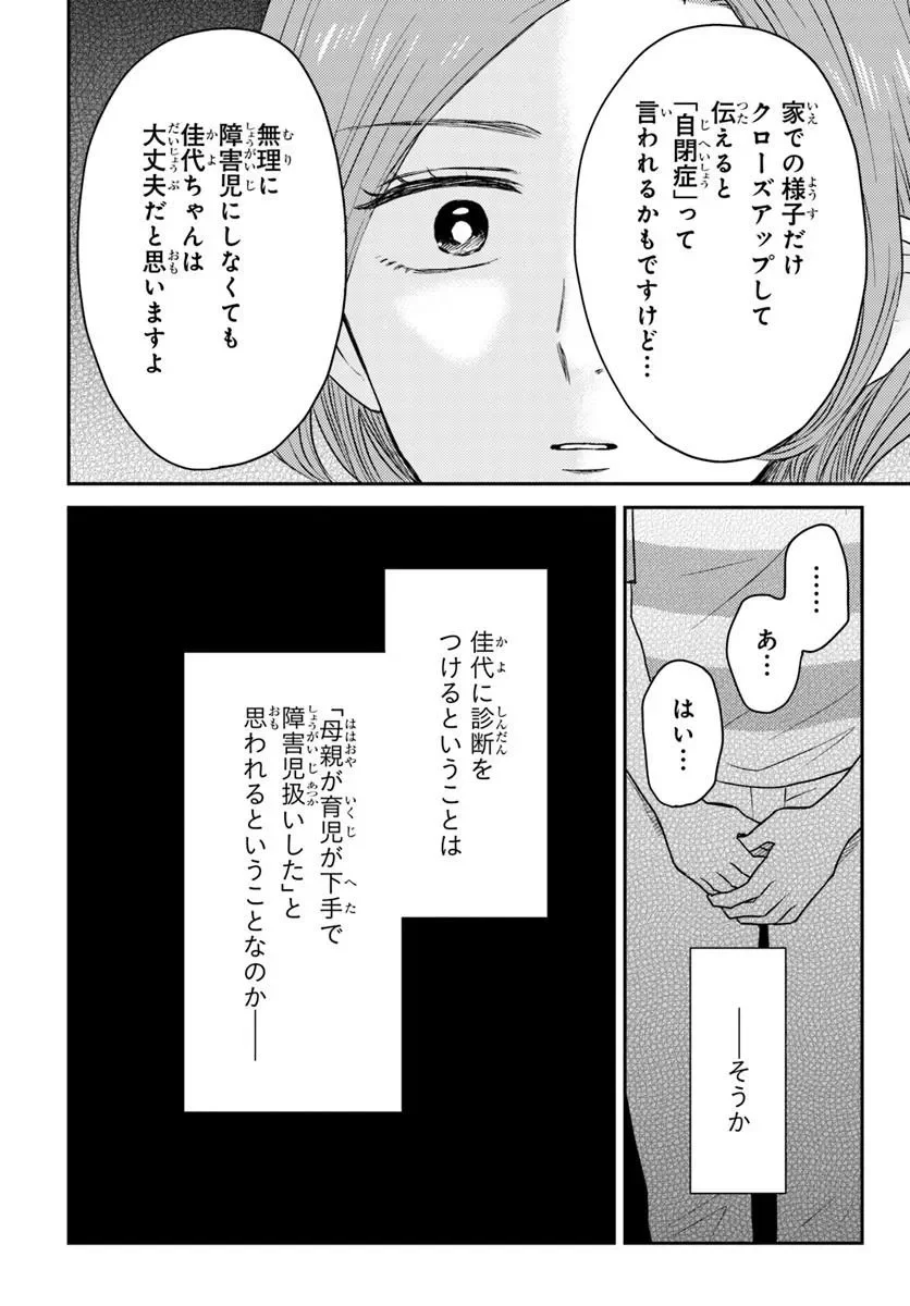 ESPRESSO COLA ~JIDOU HATTATSU SHIEN MOMO NO KI SCHOOL~ Chapter 6.1 - Page 16