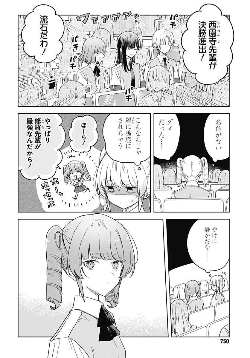 Hana wa Saku, Shura Nogotoku Chapter 52 page 12 - nihonkuni.com