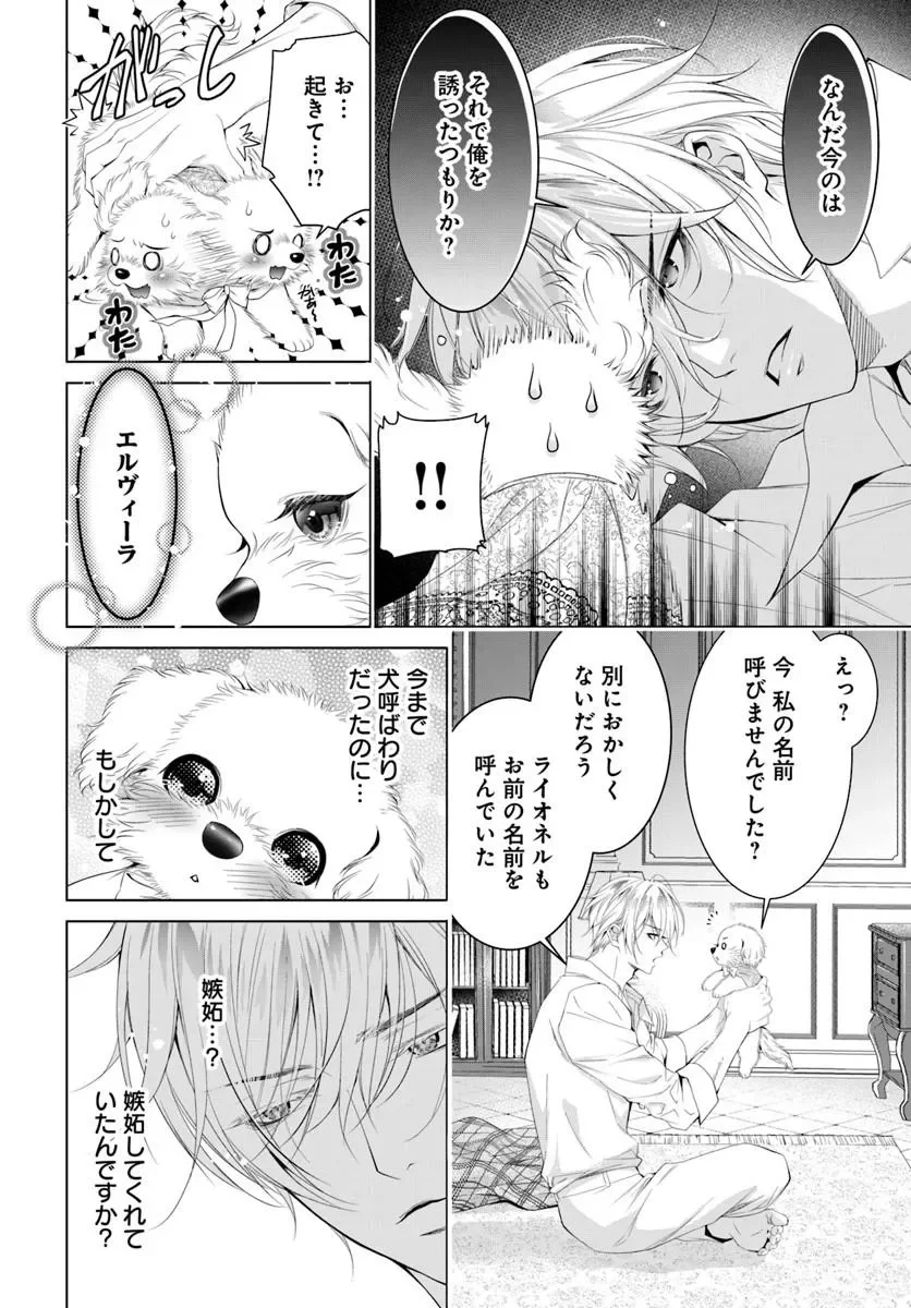 KOKUOU HEIKA, WATASHI WO KATTE KUDASAI!: IMOUTO NO MIGAWARI DE MITSUGIMONO NI SAREMASHITA GA, AISARE INU WO MEZASHIMASU Chapter 11.1 page 6 - nihonkuni.com