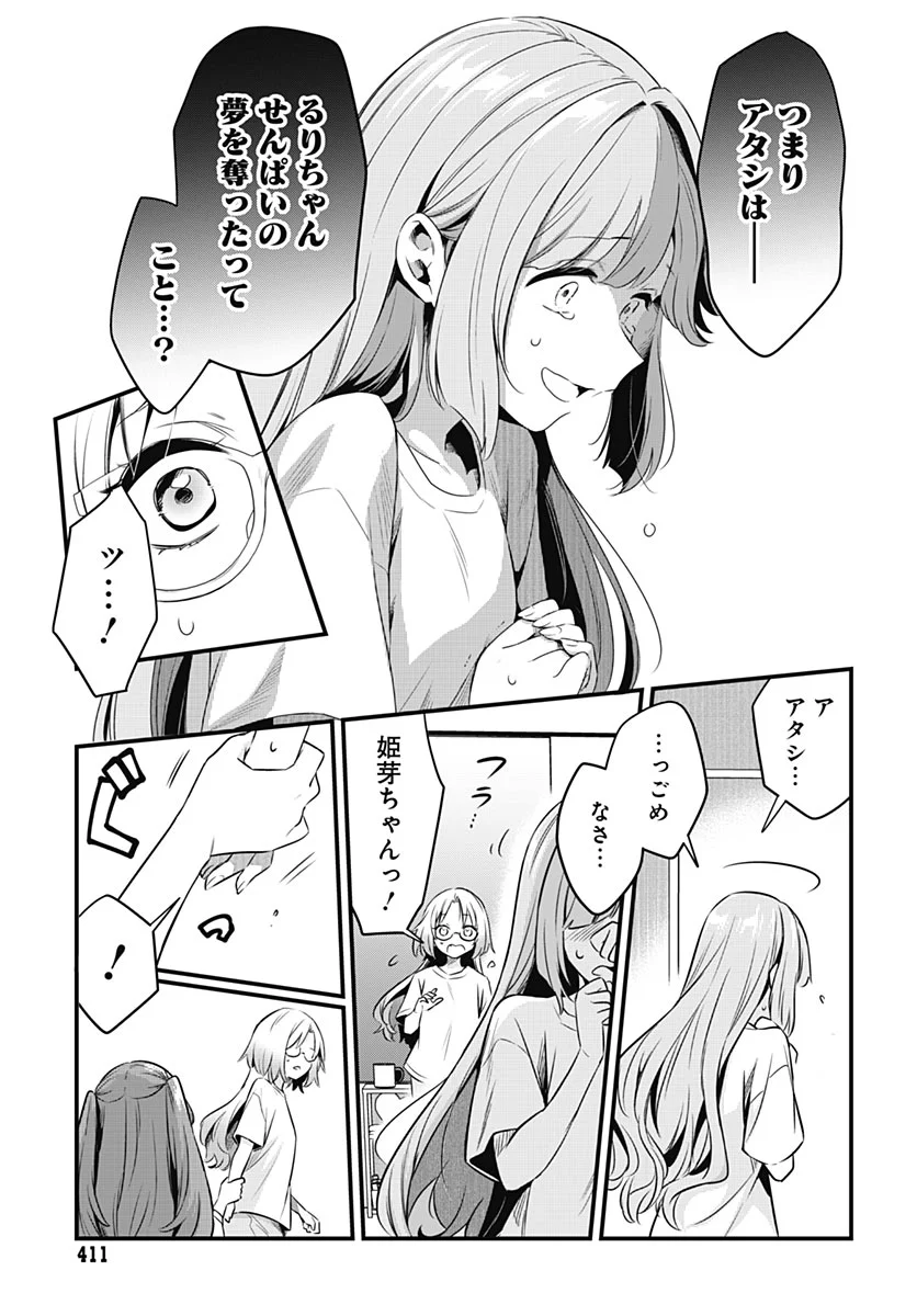 LOVE LIVE! FLOWERS* - HASUNOSORA JOGAKUIN SCHOOL IDOL CLUB Chapter 29 - Page 23