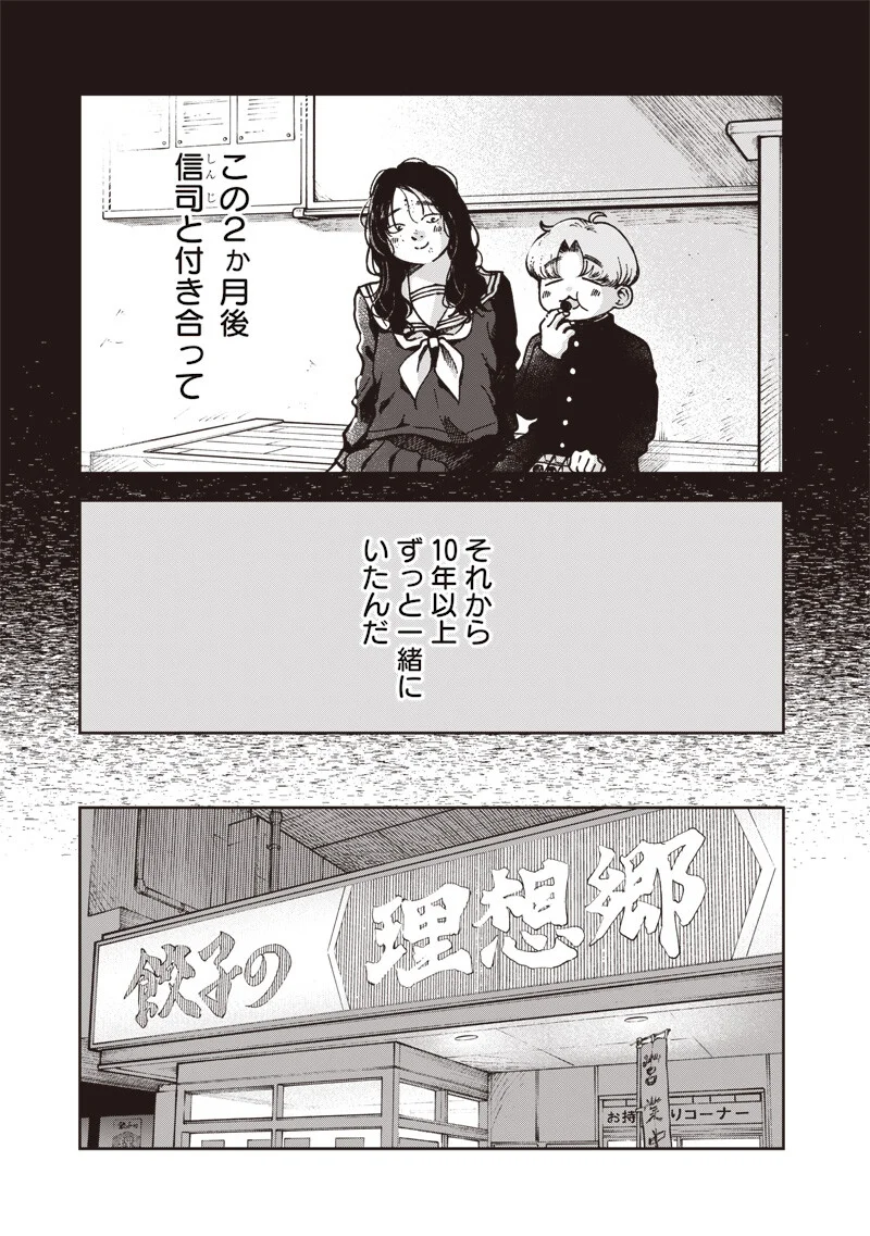 RISOUKYOU JOSHI ZUKAN ~WATASHI NO KEKKON SEIKATSU, TOTTEMO SHIAWASE DESU~ RAW Chapter 9.2 page 3 - nihonkuni.com