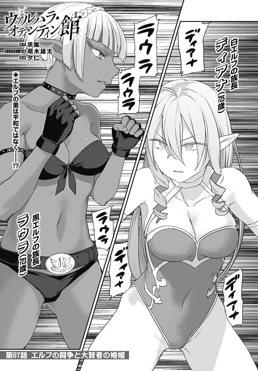 Valhalla Otitin Brothel Chap 67 - Pic 1