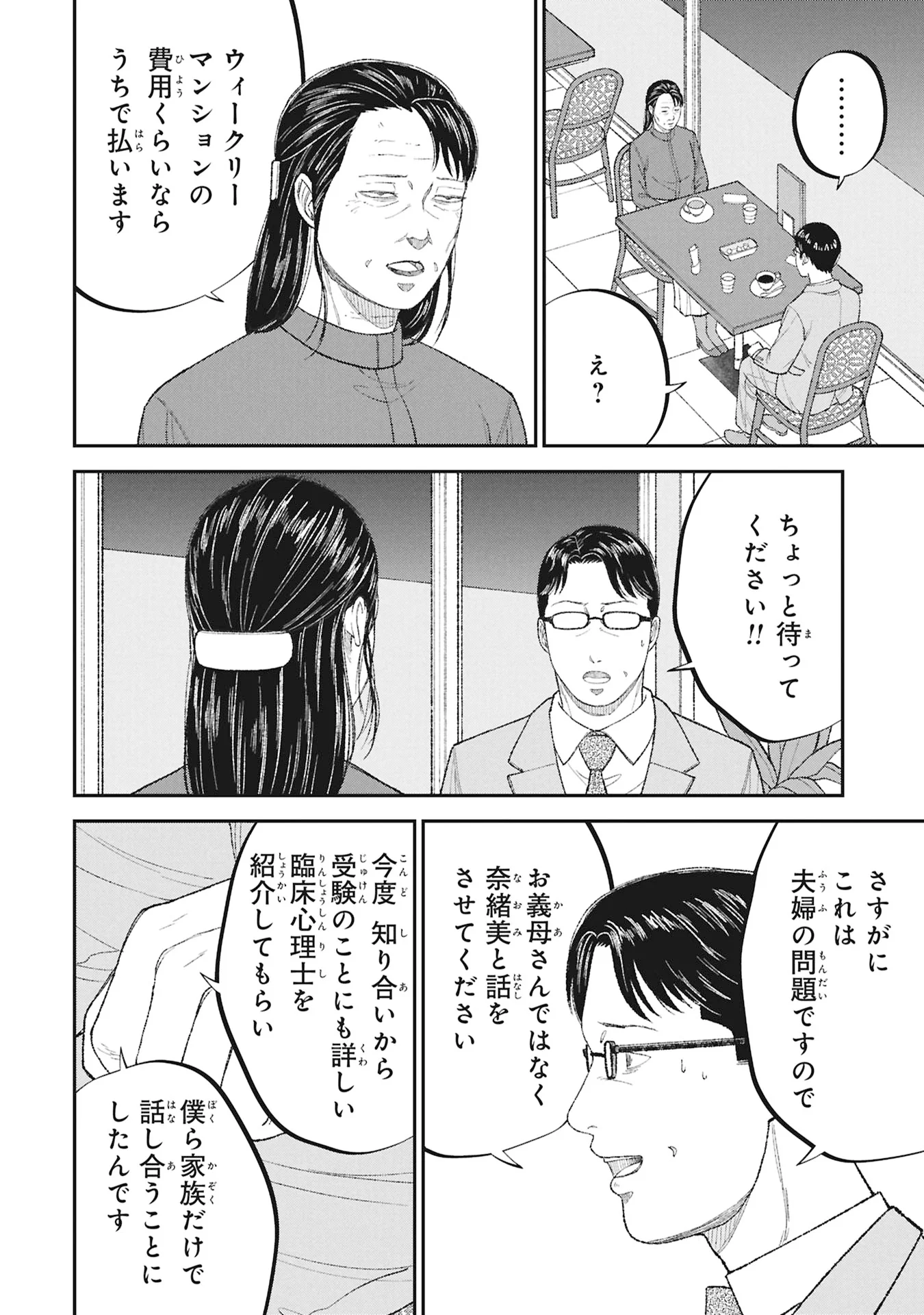 KYOUIKU GYAKUTAI - KODOMO WO KOWASU "KYOUIKU NESSHIN" NA OYATACHI Chapter 27 - Page 24