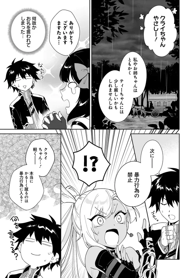 NNAGEKI NO BOUREI WA INTAI SHITAI - SAIJIYAKU HANTA NI YORU SAIKIYOU PATEI IKUSEI JUTSU - RAW Chapter 65.1 page 5 - nihonkuni.com