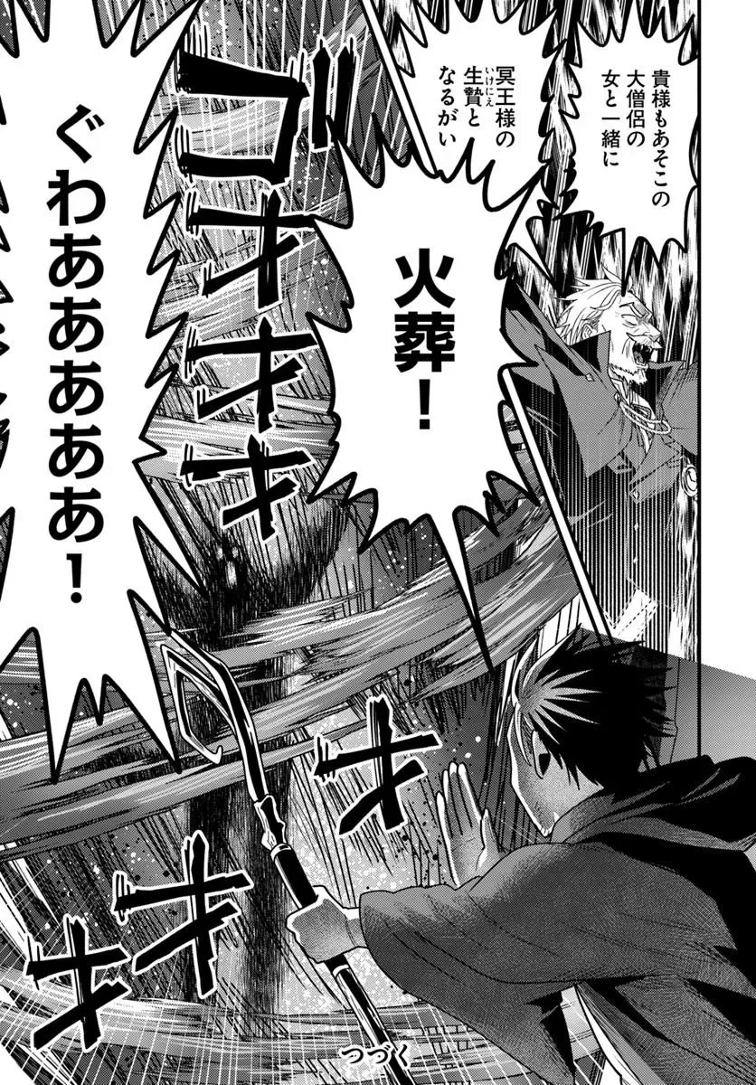 DATSUSARA SOURYO NO DUNGEON SOUSOU HAISHIN Chapter 6.2 page 6 - nihonkuni.com