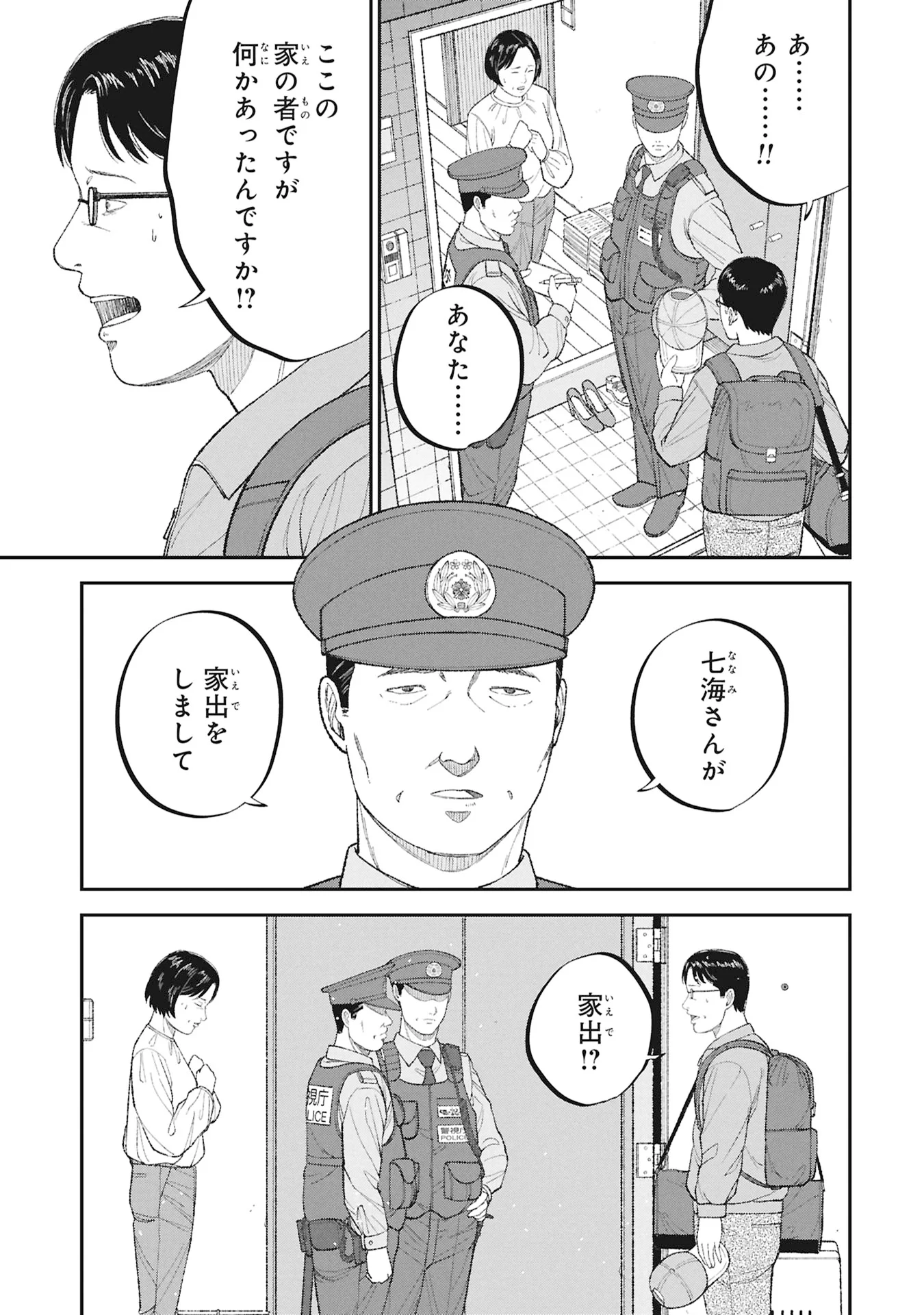 KYOUIKU GYAKUTAI - KODOMO WO KOWASU "KYOUIKU NESSHIN" NA OYATACHI Chapter 27 - Page 3
