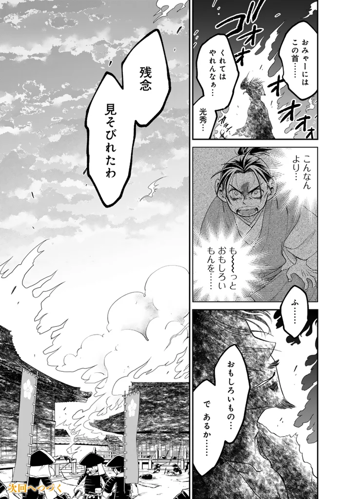 GYOUTEN NO CROWN: HASHIBA HIDEYOSHI NO MOTTOMO HARD NA JUUYOKAKAN Chapter 15 page 17 - nihonkuni.com
