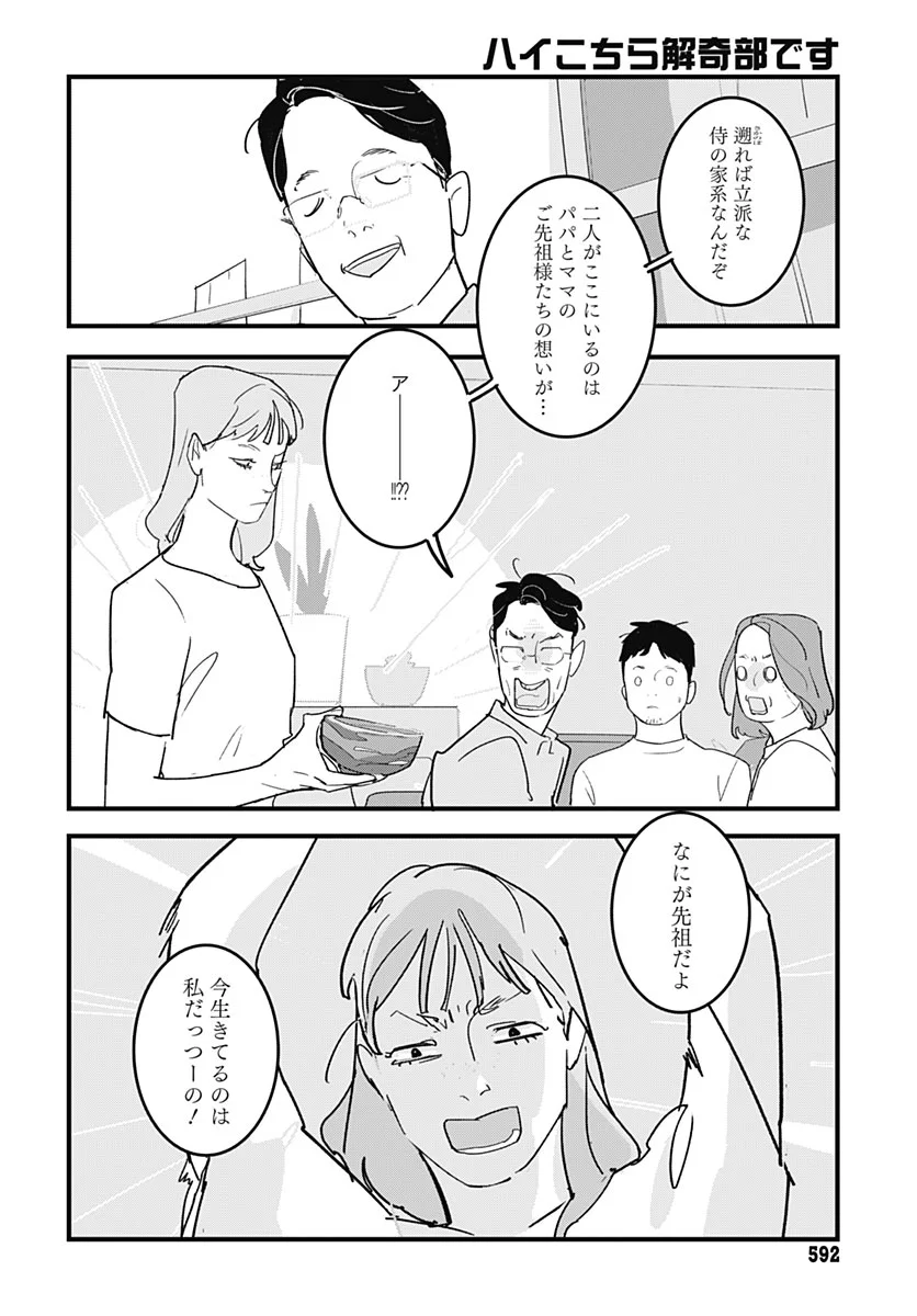 Hai Kochira Kaikibu desu Chapter 9 page 16 - nihonkuni.com