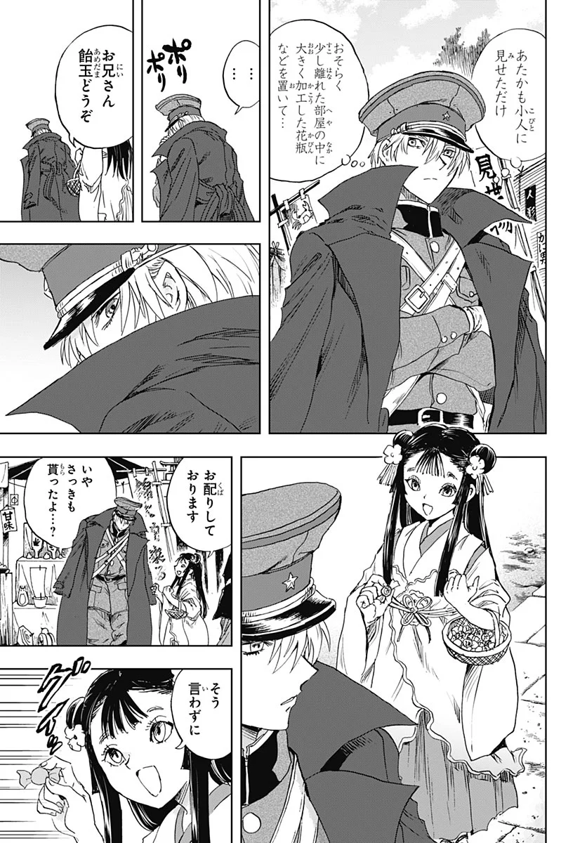 IWAMOTO-SENPAI NO SUISEN Chapter 59 - Page 24