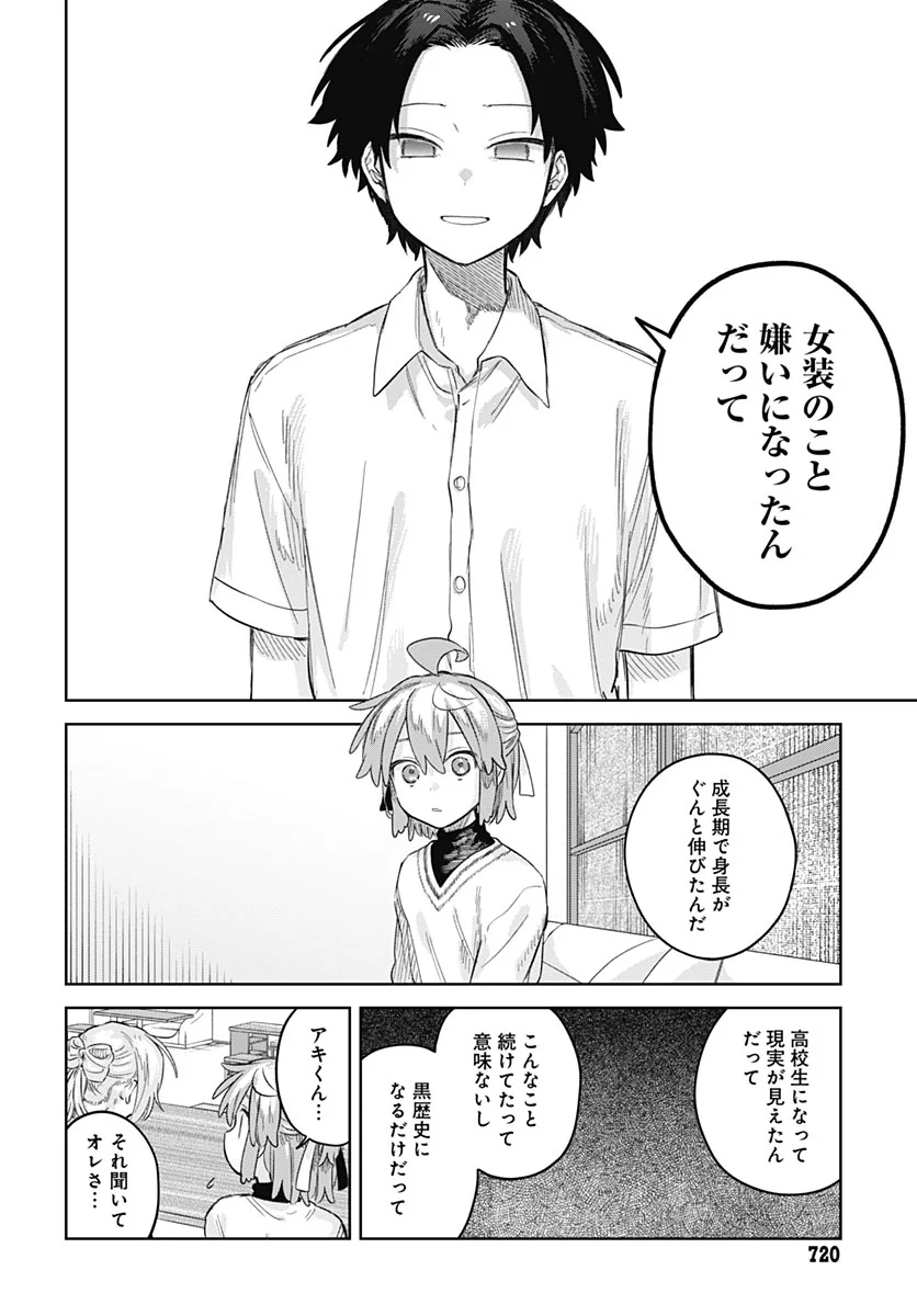 JOSOUDANSHI WA SKIRT WO NUGITAI! Chapter 37 - Page 18