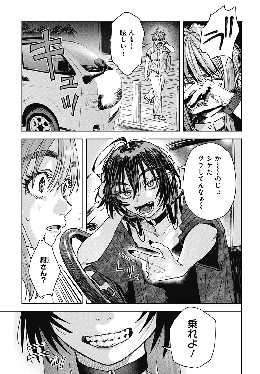 BABY SHACHUU HACKERS Chapter 20 - Page 9
