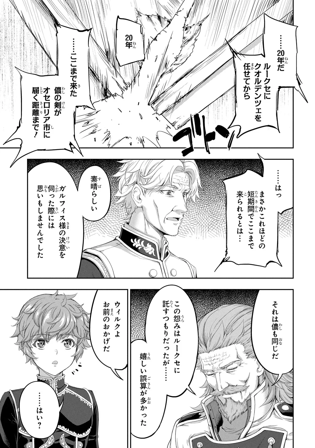 THE MARQUIS’ ELDEST SON’S LASCIVIOUS STORY Chapter 44 - Page 23