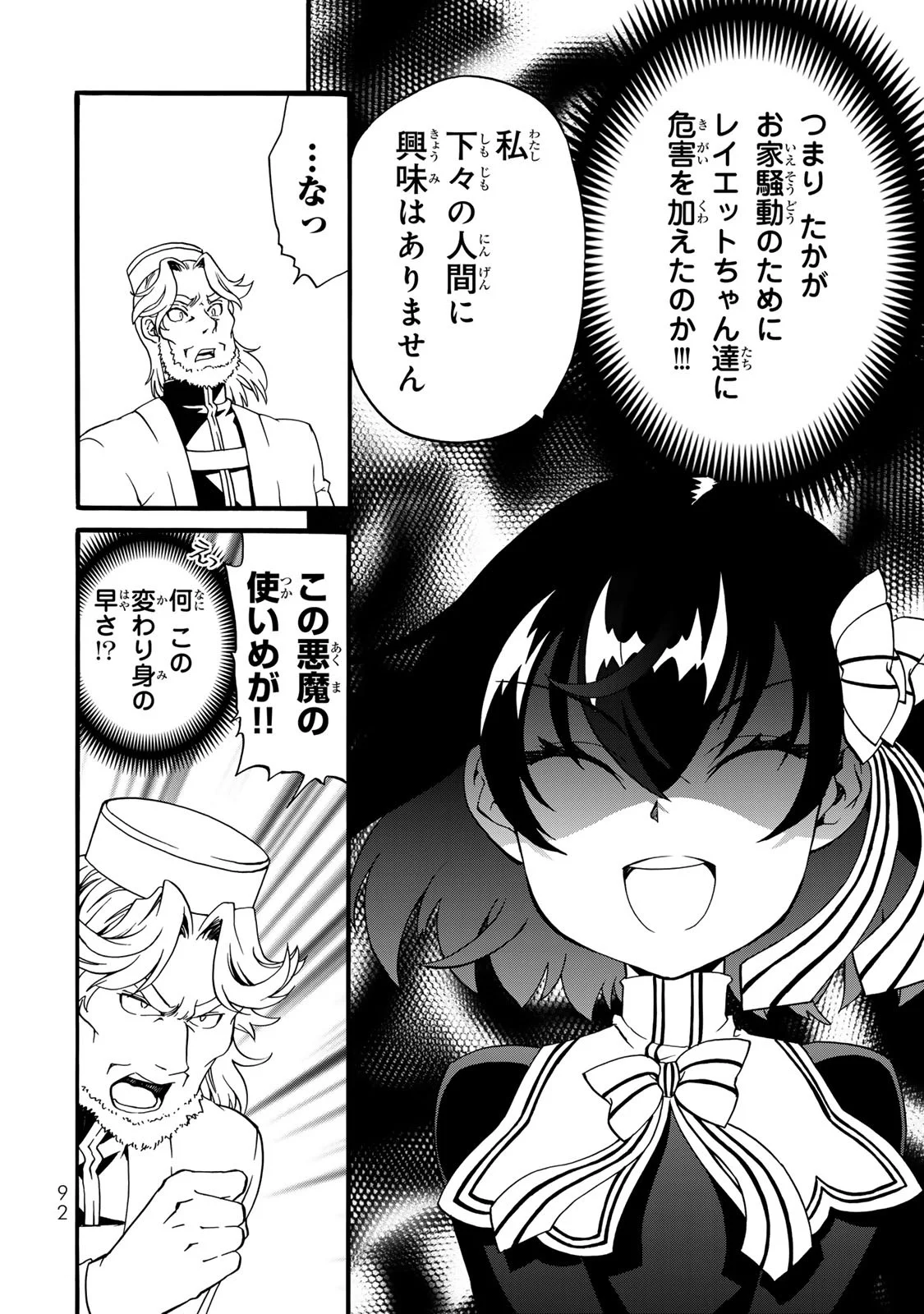 POTION-DANOMI DE IKINOBIMASU! ZOKU Chapter 7 page 12 - nihonkuni.com