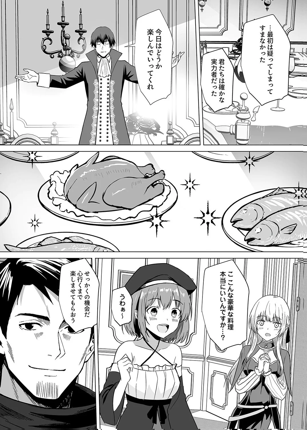 TSUIHOUSARETA OSSAN, HIMATSUBUSHI NI KAMIGAMI WO KOERU: KAMI NO KAGO WO NAKAMA NO SHOUJO-TACHI NI YUZUTTE ITARA SAIKYOU PARTY GA BAKUTAN SHITA KEN Chap 7 - Pic 14