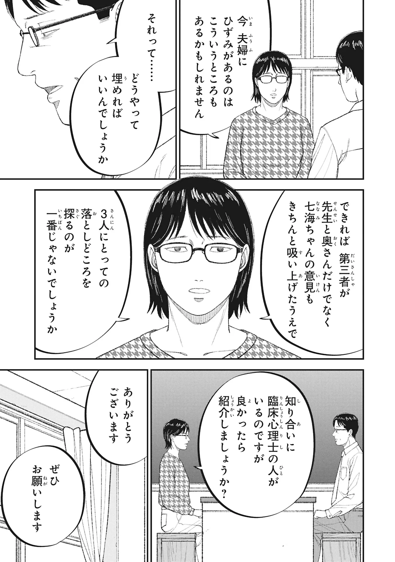 KYOUIKU GYAKUTAI - KODOMO WO KOWASU "KYOUIKU NESSHIN" NA OYATACHI Chapter 27 - Page 19