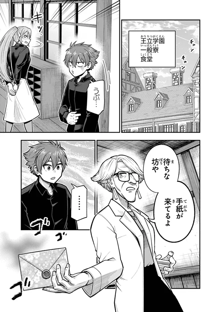 KEN TO MAHOU TO GAKUREKI SHAKAI: ZENSEI WA GARIBEN DATTA ORE GA, KONYO WA KAZE MAKASE DE JIYUU NI IKITAI (MANGA) Chapter 25.2 page 13 - nihonkuni.com