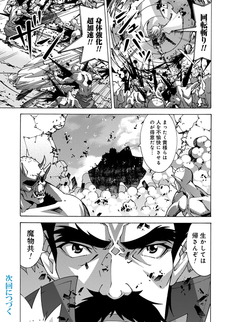 TENSEI SEIKISHI WA NIDOME NO JINSEI DE SEKAI SAIKYO NO MAKENSHI NI NARU Chapter 16.1 - Page 9