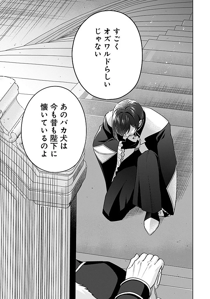 SEISHIN SEIJO: KONYAKU HAKISARETA TSUIHOU SEIJO DESU GA, OOKAMI OUJI NO NOROI WO TOITE DEKIAISARETEMASU - IMASARA KUNI NI MODORETTE IWARETE MO OSOI DESU! Chap 27 - Pic 9