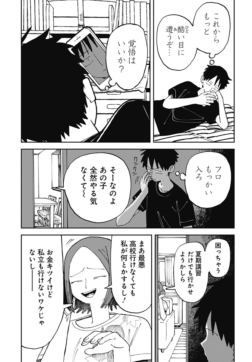 Yaruki Nanka Arimasen Chapter 4 page 15 - nihonkuni.com