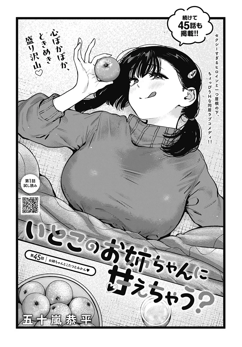 Itoko no Onee-chan ni Amaechau? Chap 45 - Pic 2