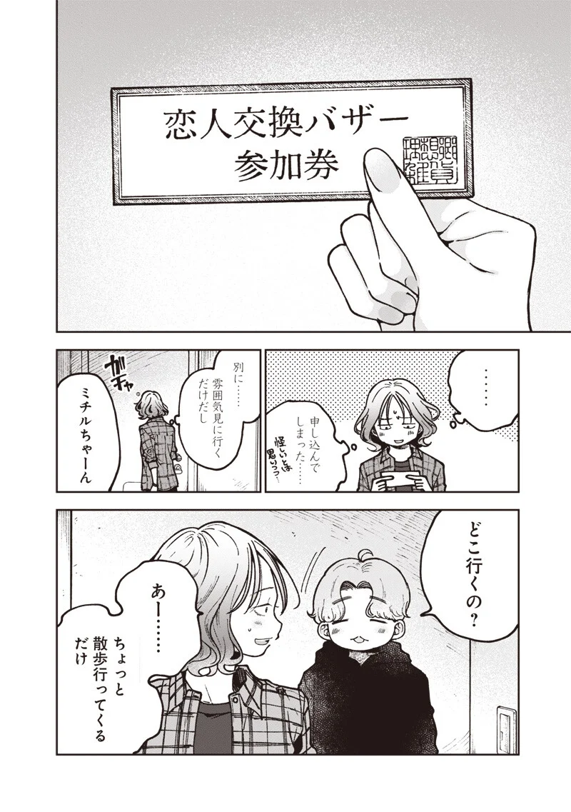 RISOUKYOU JOSHI ZUKAN ~WATASHI NO KEKKON SEIKATSU, TOTTEMO SHIAWASE DESU~ RAW Chapter 9.2 page 12 - nihonkuni.com