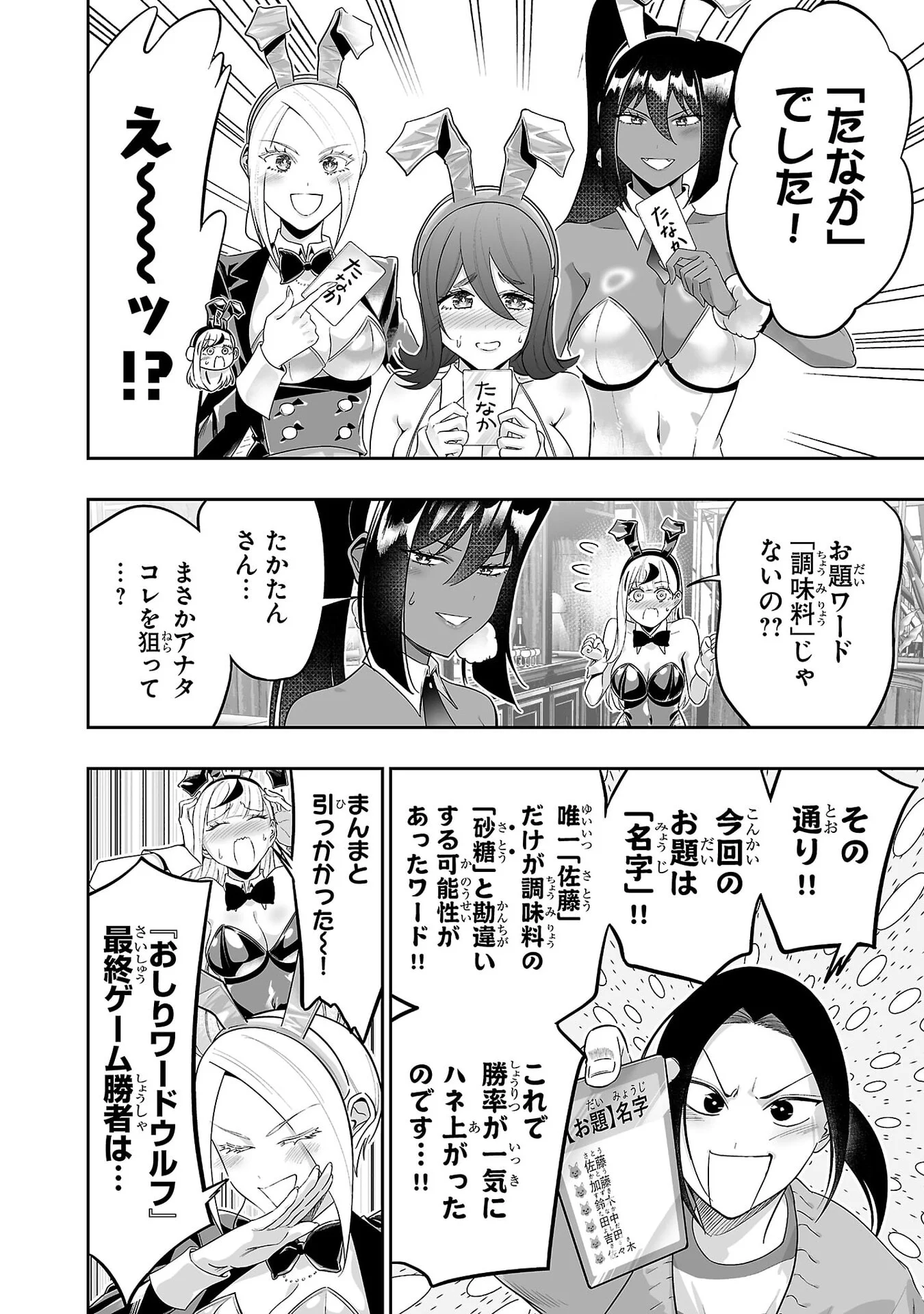 USAMIMI JACKPOT Chap 7 - Pic 18