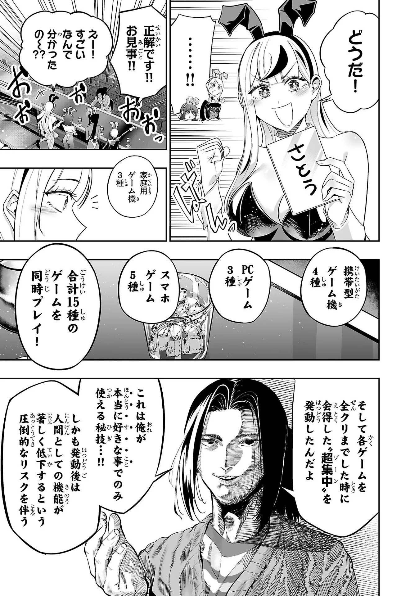 USAMIMI JACKPOT Chap 7 - Pic 15