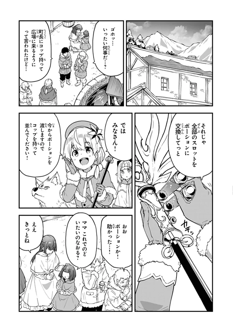 THE ALCHEMIST ON THE OUTSKIRTS OF KINGS LANDING ~A TALE OF A LITTLE ALCHEMIST BLESSED BY THE SPIRITS~ Chapter 61.1 - Page 9